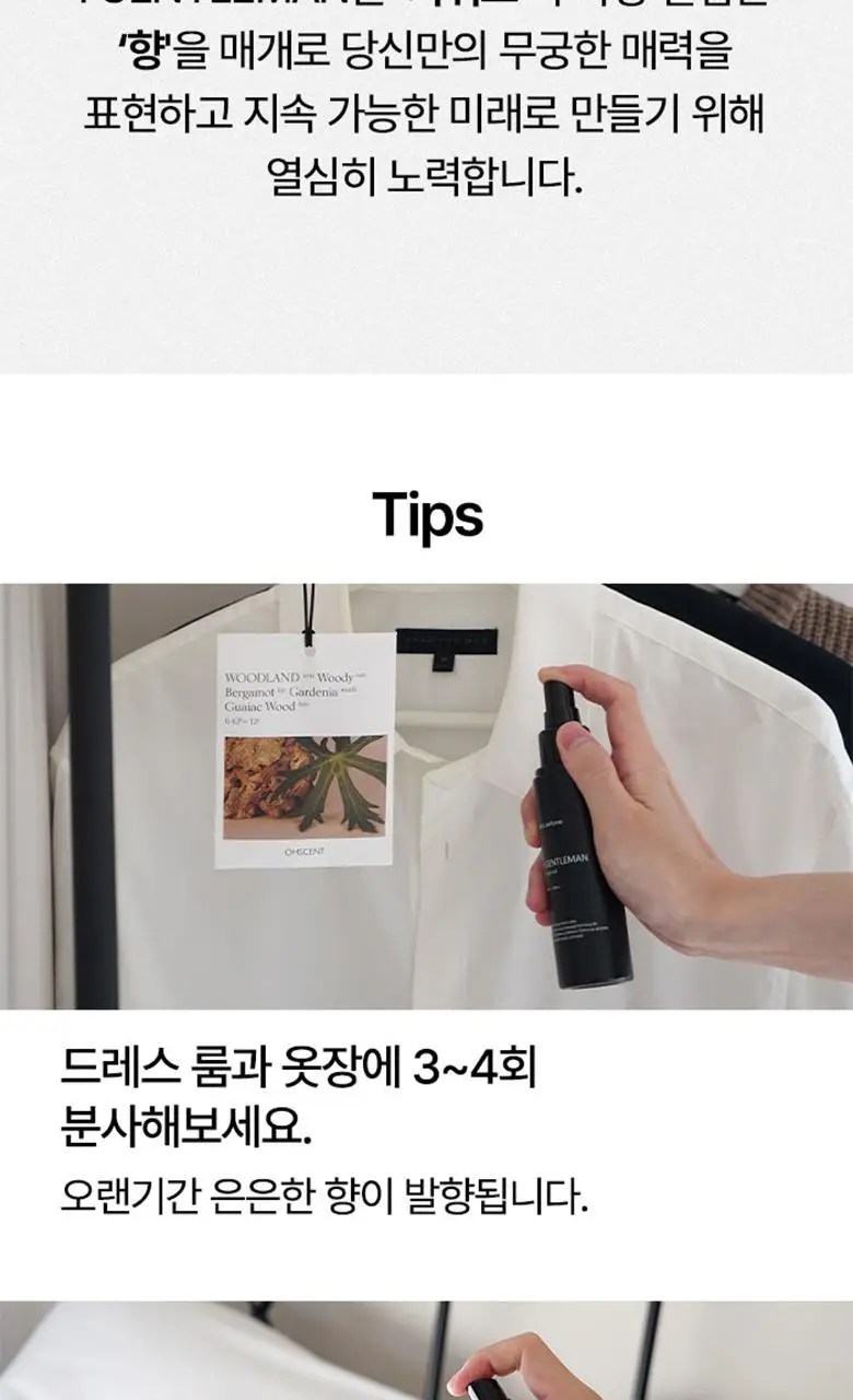 [향기플러팅]아이젠틀맨 섬유향수 코튼 100ml 상세페이지 30